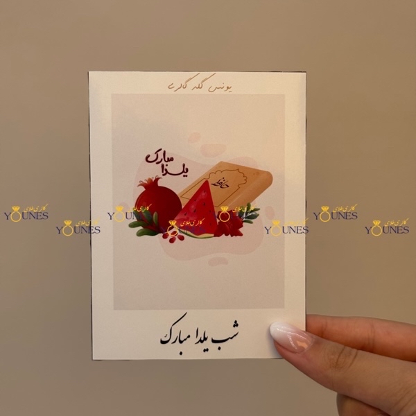 شب یلدا مبارک2